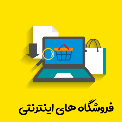 فروشگاه اینترنتی آنلاین
